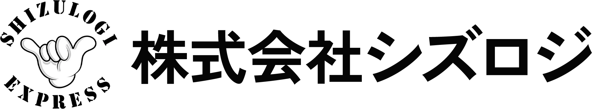 株式会社シズロジ